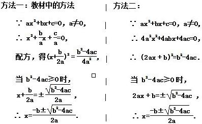 (2)阅读下边一元二次方程求根公式的两种推